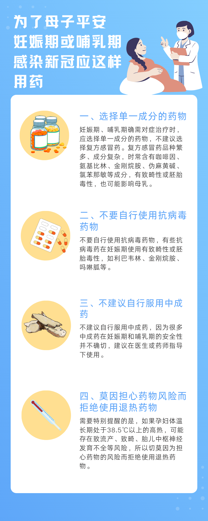 妊娠期或哺乳期感染新冠，怎么办？
