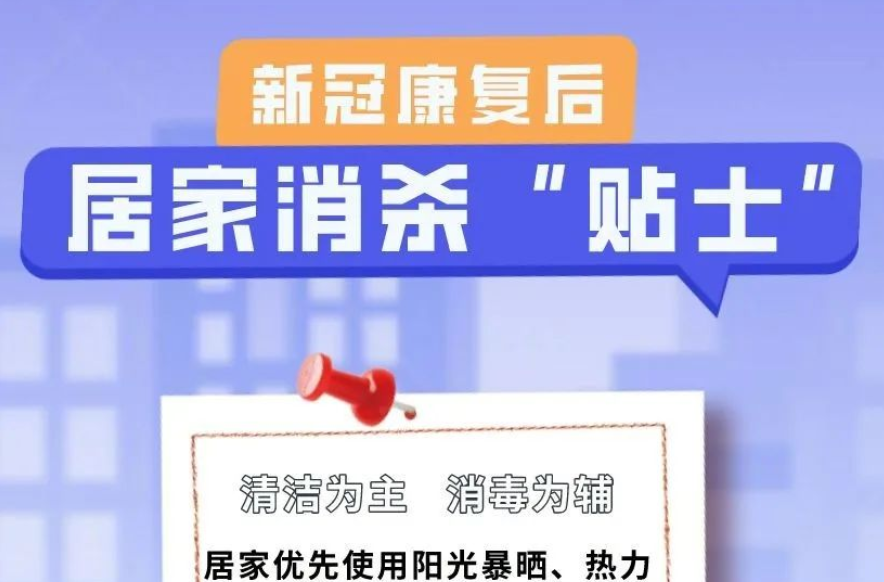 @邵东人，“阳康”能用“阳过”的衣服、牙刷吗？答案在这里