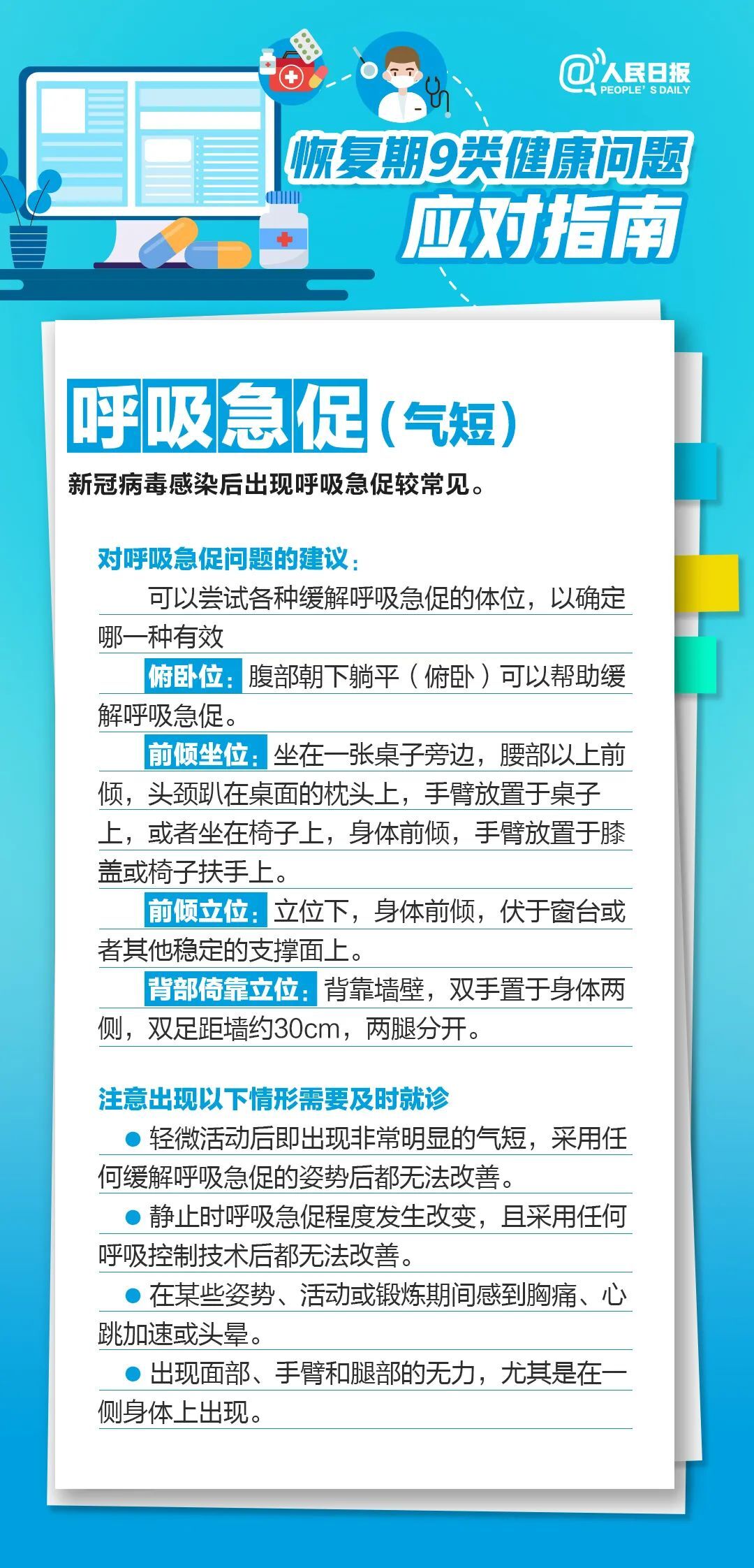 实用转存！转阴后的咳咳咳和痛痛痛怎么办？