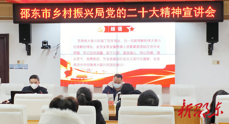 【学报告 作表率 抓落实】邵东市乡村振兴局：团结奋斗  共创乡村振兴新局面