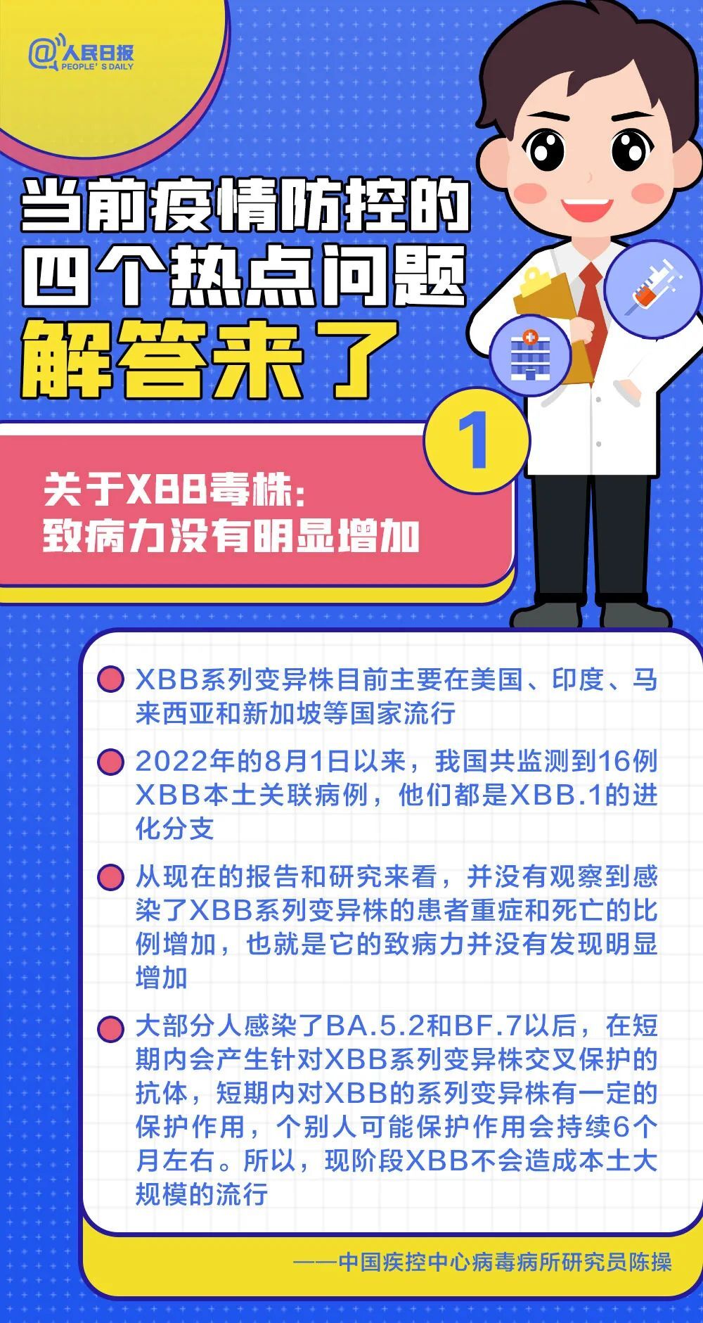 当前防疫的4个热点问题，解答来了