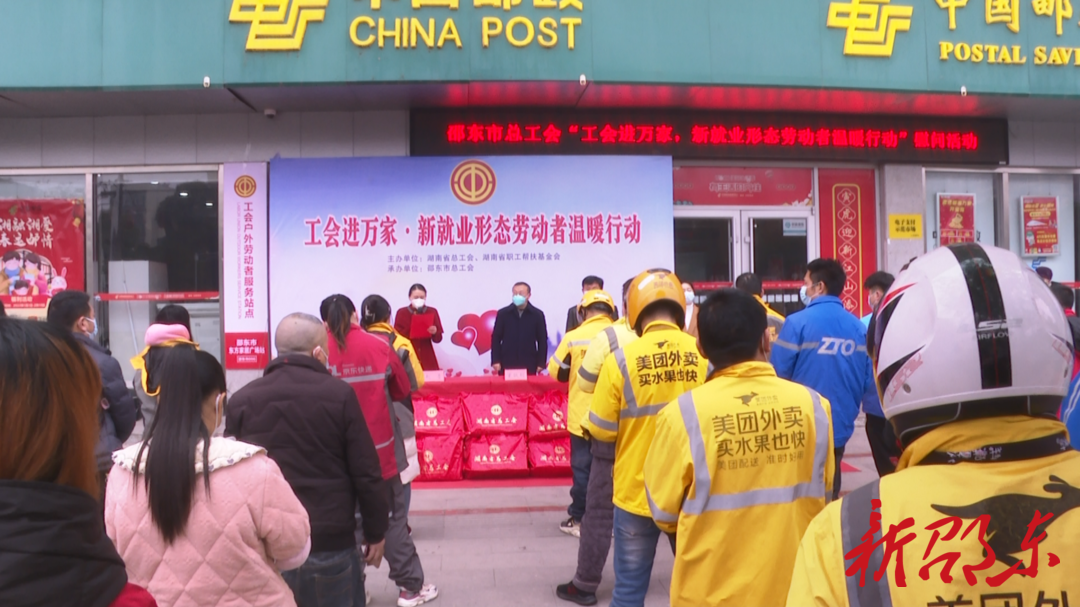 新春走基层·我们在一线 | 邵东市总工会开展“工会进万家·新就业形态劳动者温暖行动”慰问活动
