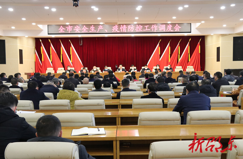 周玉凡调度全市安全生产、疫情防控工作