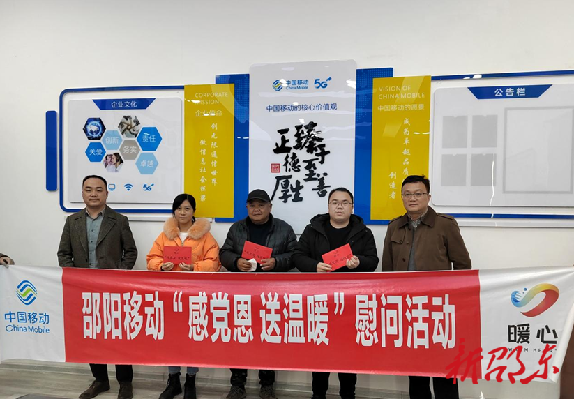 邵阳移动分公司到邵东分公司调研慰问