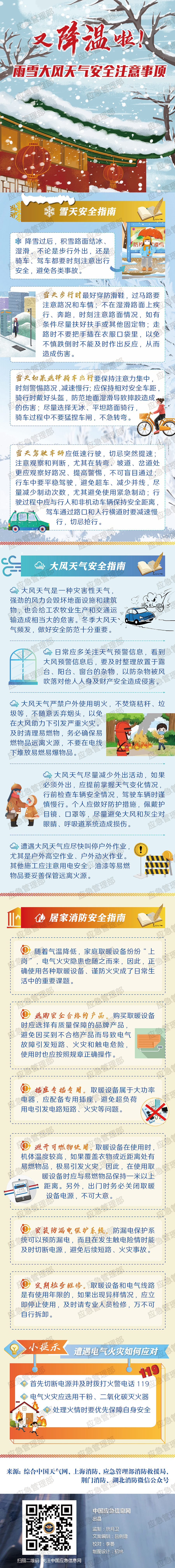 雨雪大风天气安全注意事项
