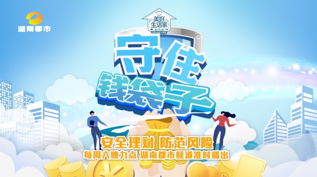 【防范非法集资】《守住钱袋子》之超3万人被骗  “购物全返”竟是非法集资