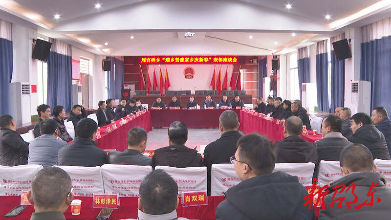 周官桥乡召开“迎乡贤 建家乡 庆新春”座谈会