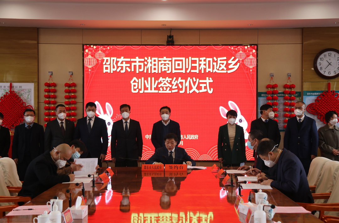 总投资136.28亿元，签约项目95个！邵东开放合作工作迎来开门红