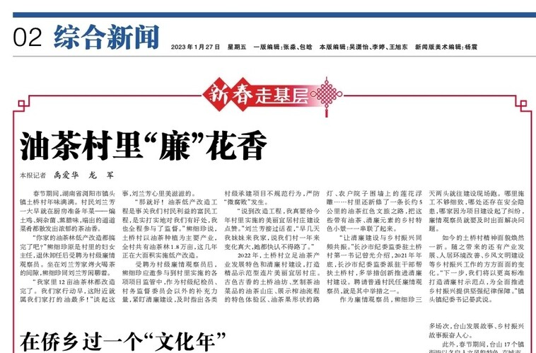 油茶村里“廉”花香