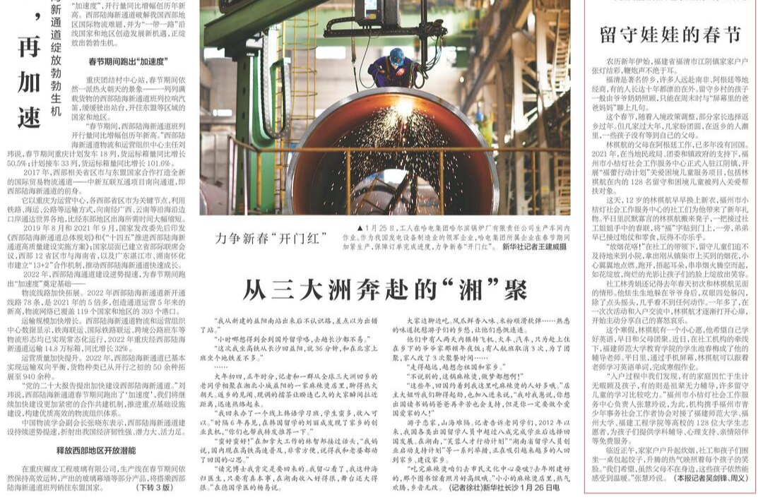 从三大洲奔赴的“湘”聚