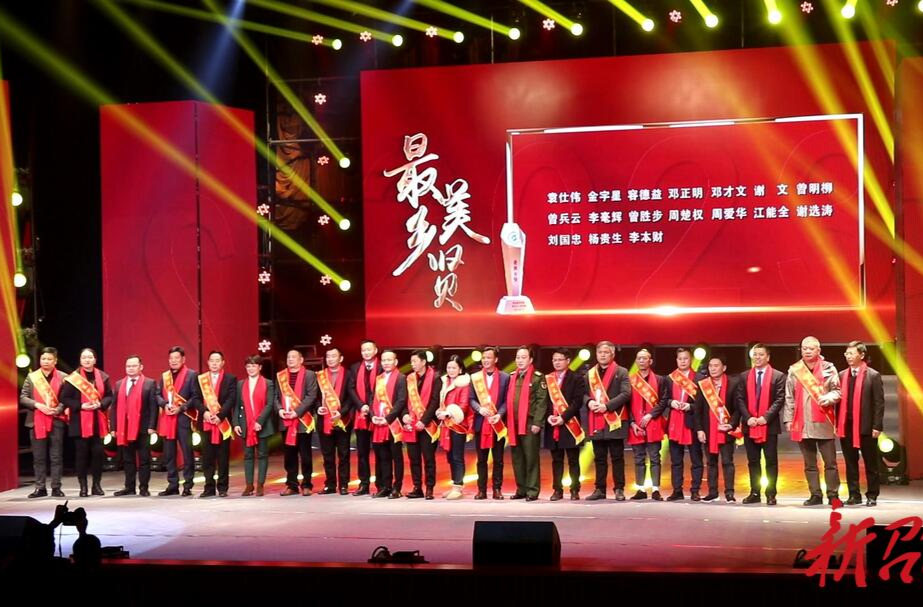 邵东市举行“迎乡贤 建家乡”颁奖晚会
