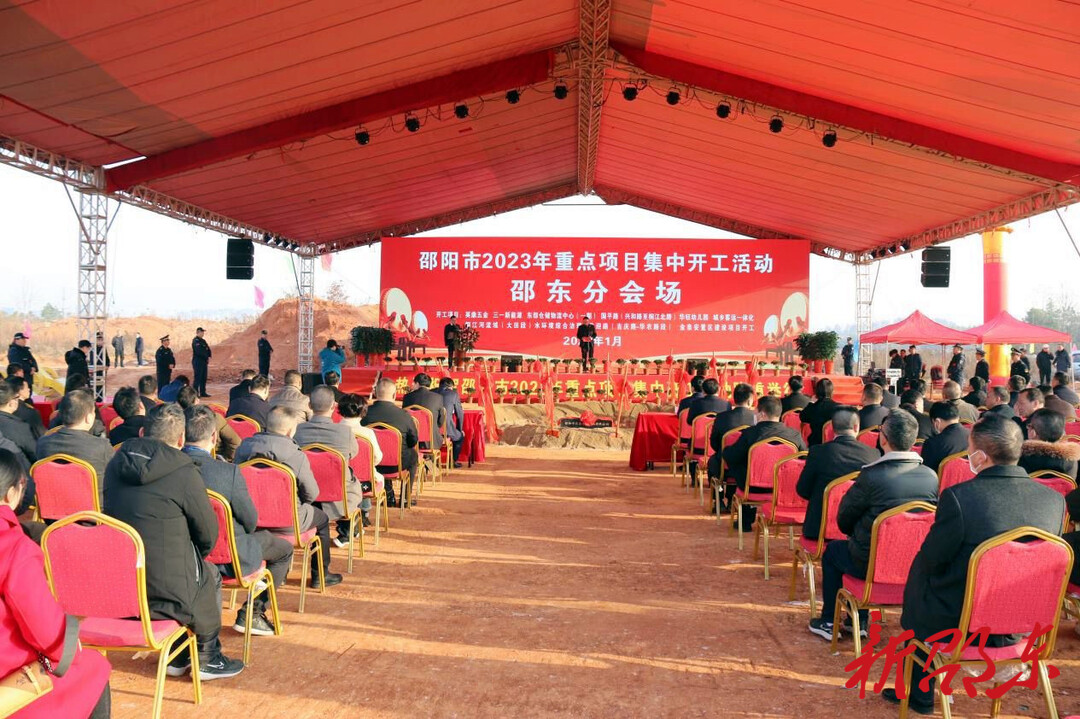 邵东市9个重点项目集中开工 总投资45.46亿元