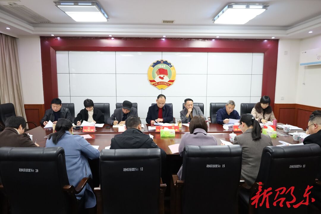 邵东市政协召开第十一次党组、主席（扩大）会议