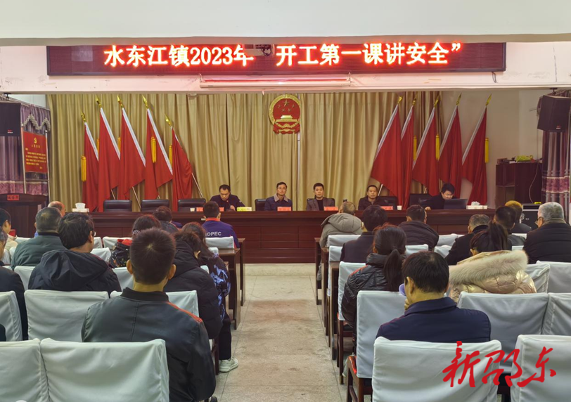 邵东市水东江镇：讲好“开工第一课” 系好生产“安全带”