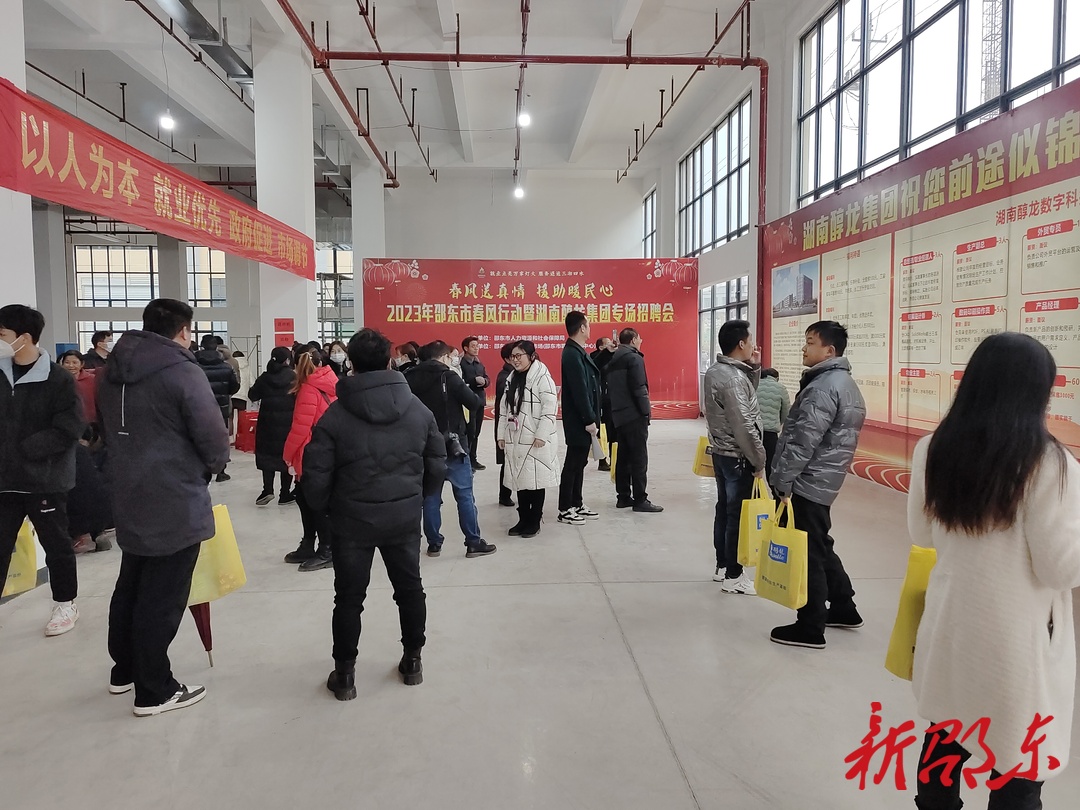 2023年邵东市春风行动暨湖南醇龙集团专场招聘会举行