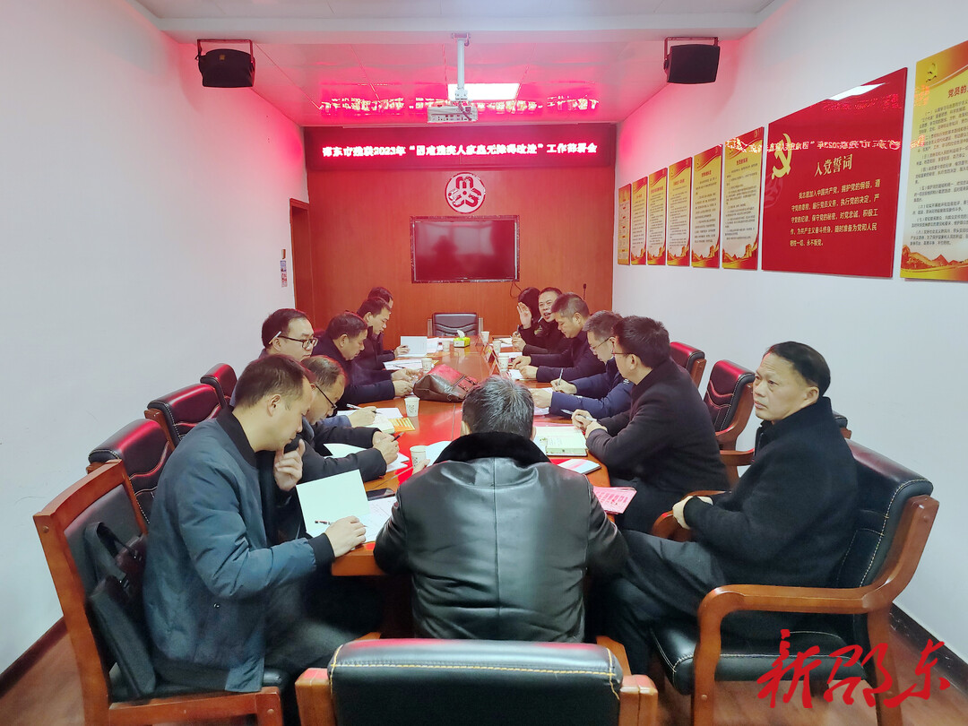 邵东市部署2023年困难残疾人家庭无障碍改造工作