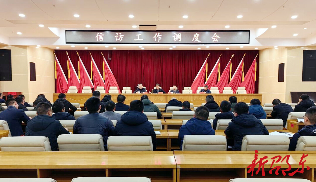 邵东市召开信访工作调度会