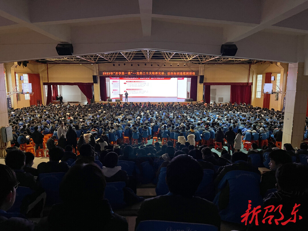 邵东市举行“开学第一课”党的二十大精神宣讲、法治知识进校园活动
