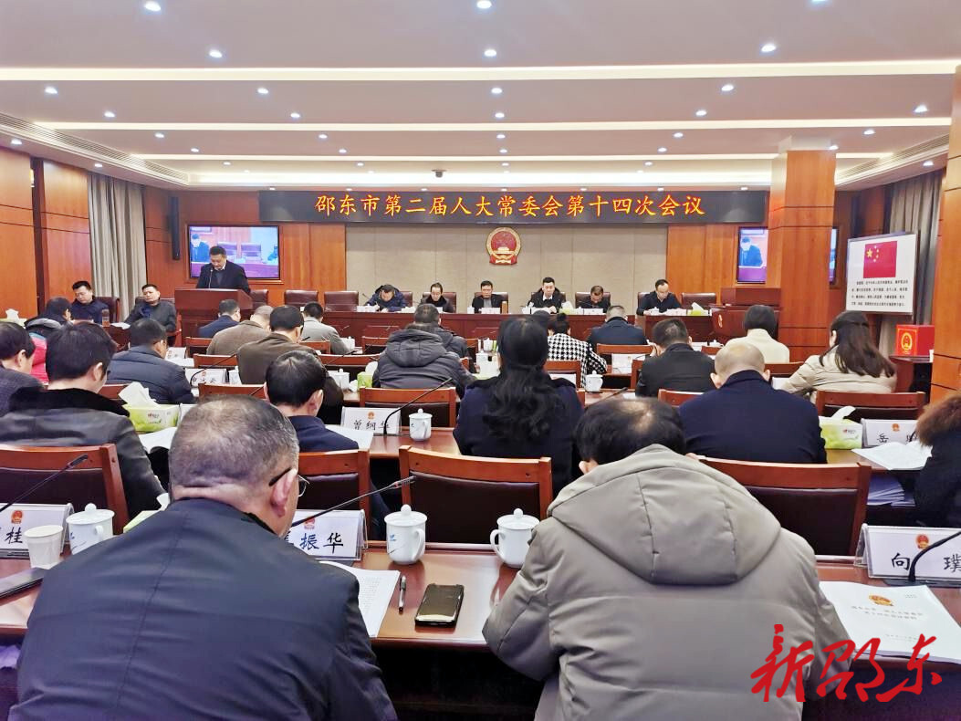 邵东市监委首次向市人大常委会报告专项工作