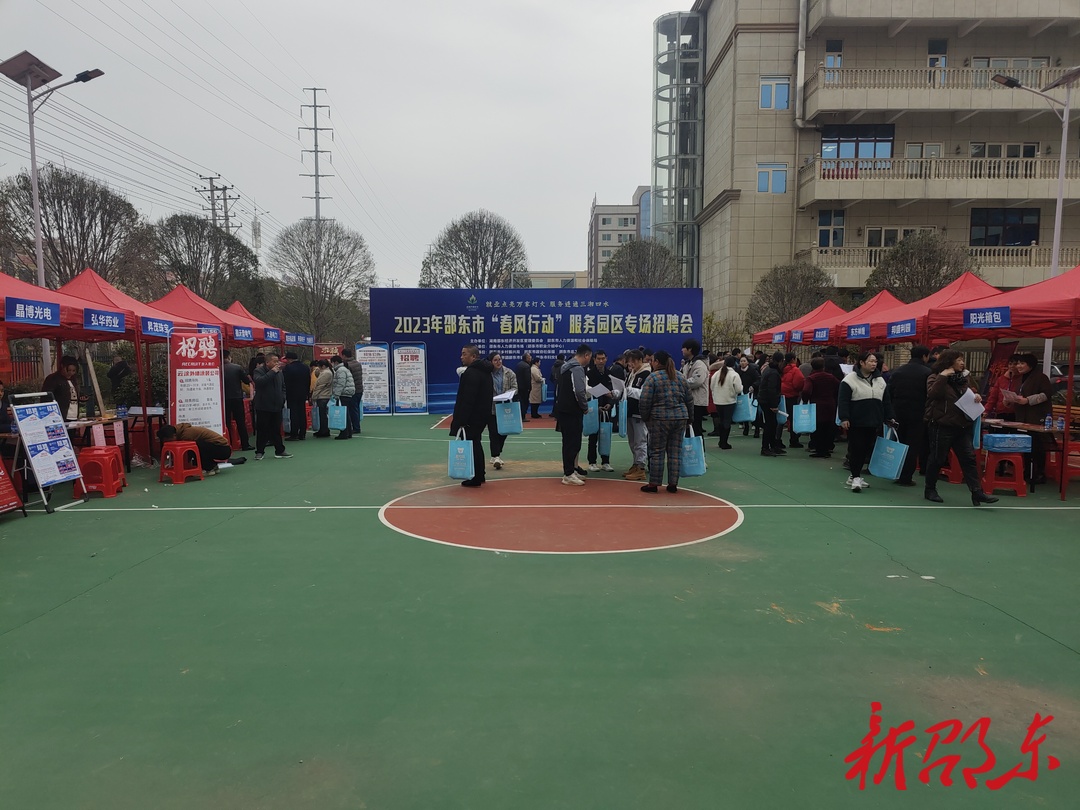 邵东市举办2023年“春风行动”服务园区专场招聘会