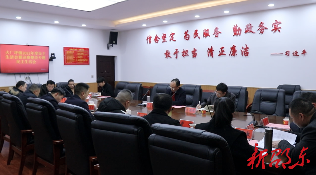 罗健康指导火厂坪镇党委班子2022年度民主生活会