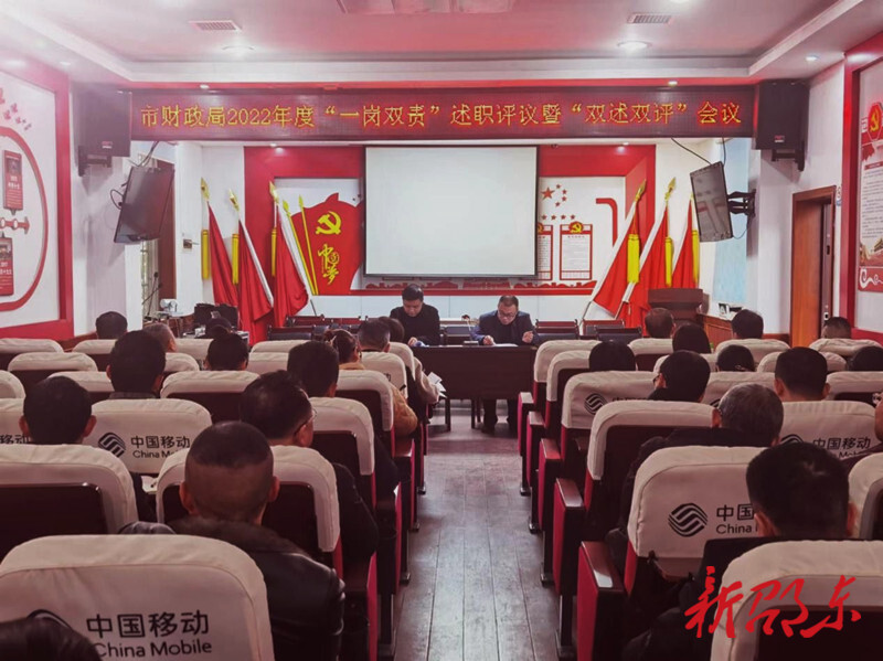 邵东市财政局召开2022年度党委班子成员履行基层党建“一岗双责”述职评议暨支部书记“双述双评”会议