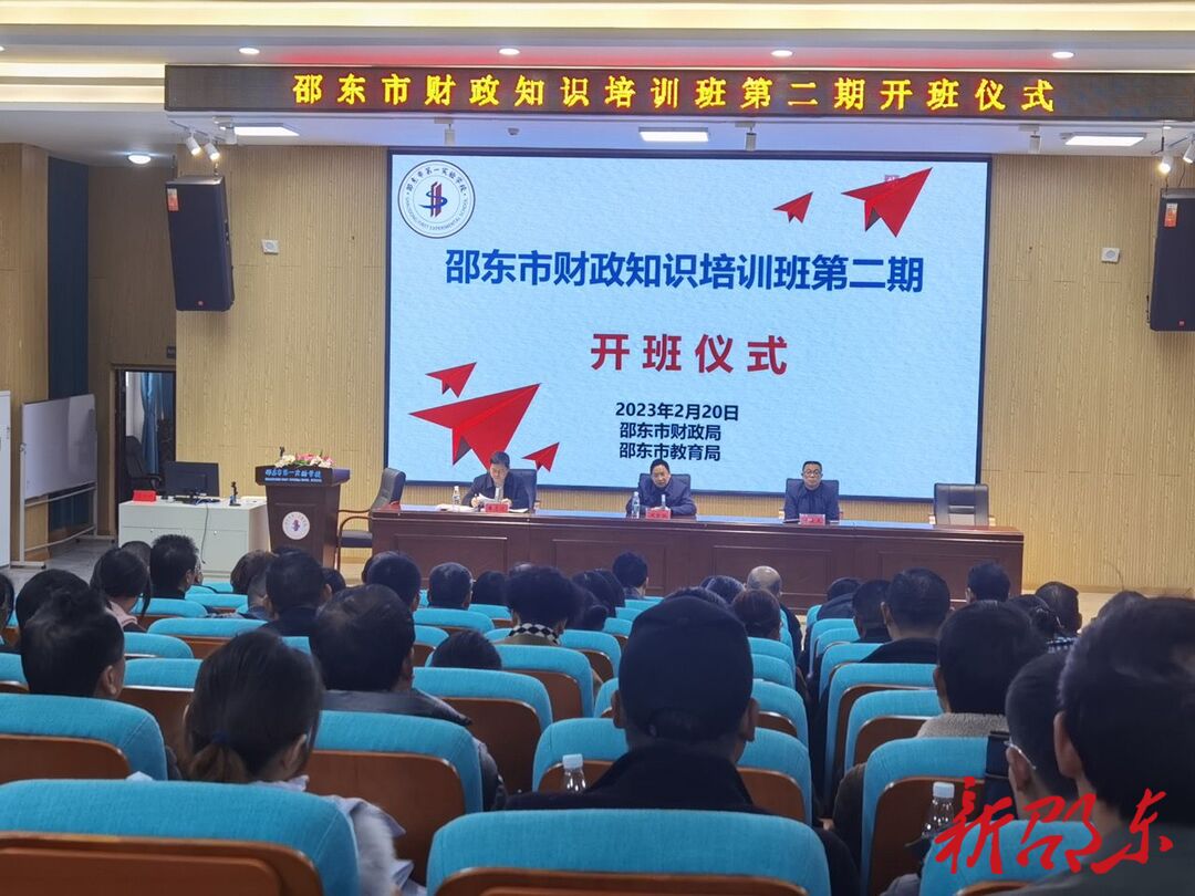 邵东市160余名财务人员集中培训