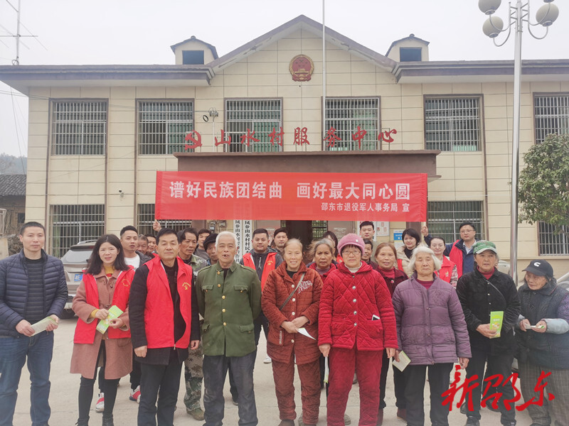 邵东市退役军人事务局组织开展民族团结进步集中宣传活动