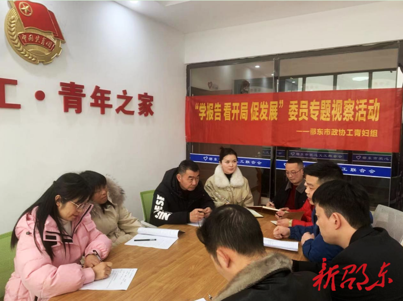 邵东市政协工青妇组开展“学报告 看开局 促发展”委员专题视察活动