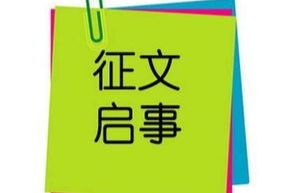邵东市第二届“致敬乡村教师·永久公益杯”文学大赛征稿启事