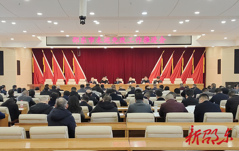 邵东市召开未巡先改工作推进会