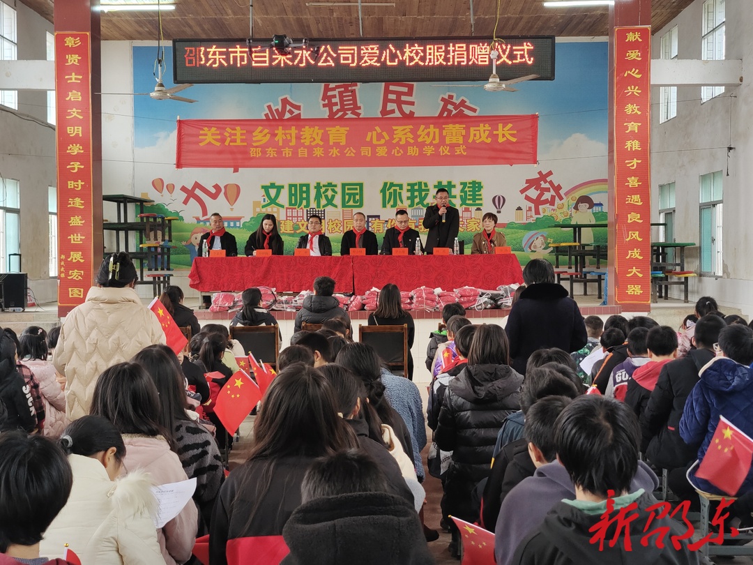 邵东市自来水公司：情系民族团结  爱撒教育事业