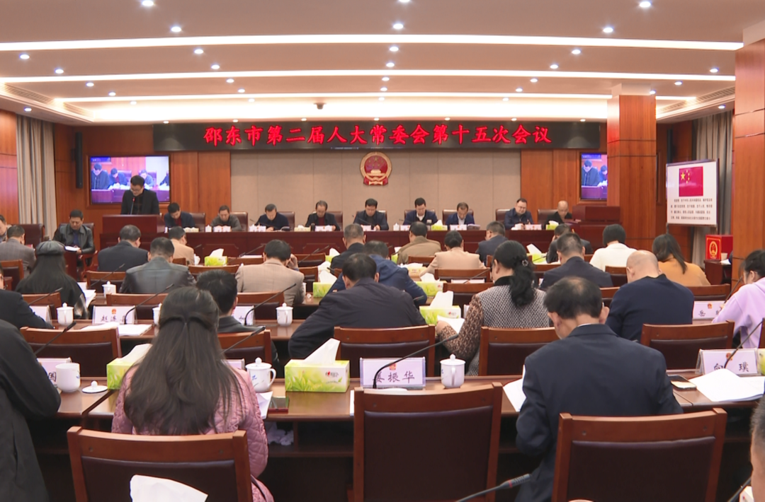邵东市第二届人大常委会第十五次会议召开