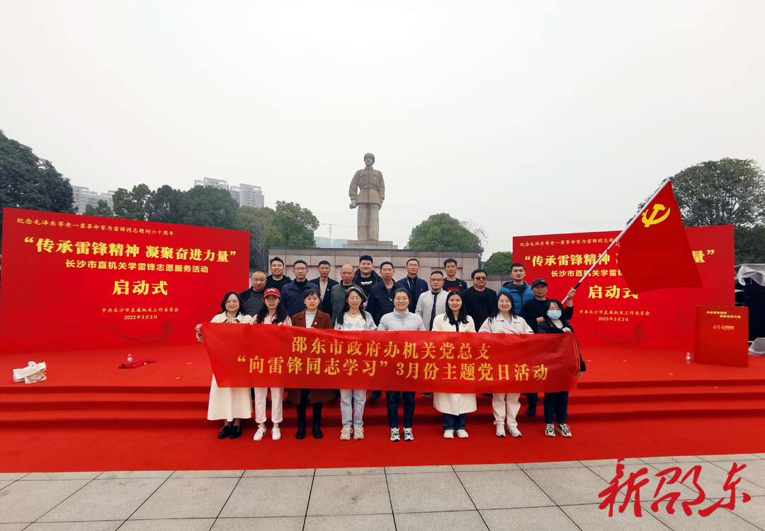 邵东市政府办机关党总支赴湖南党史陈列馆和雷锋纪念馆开展主题党日活动