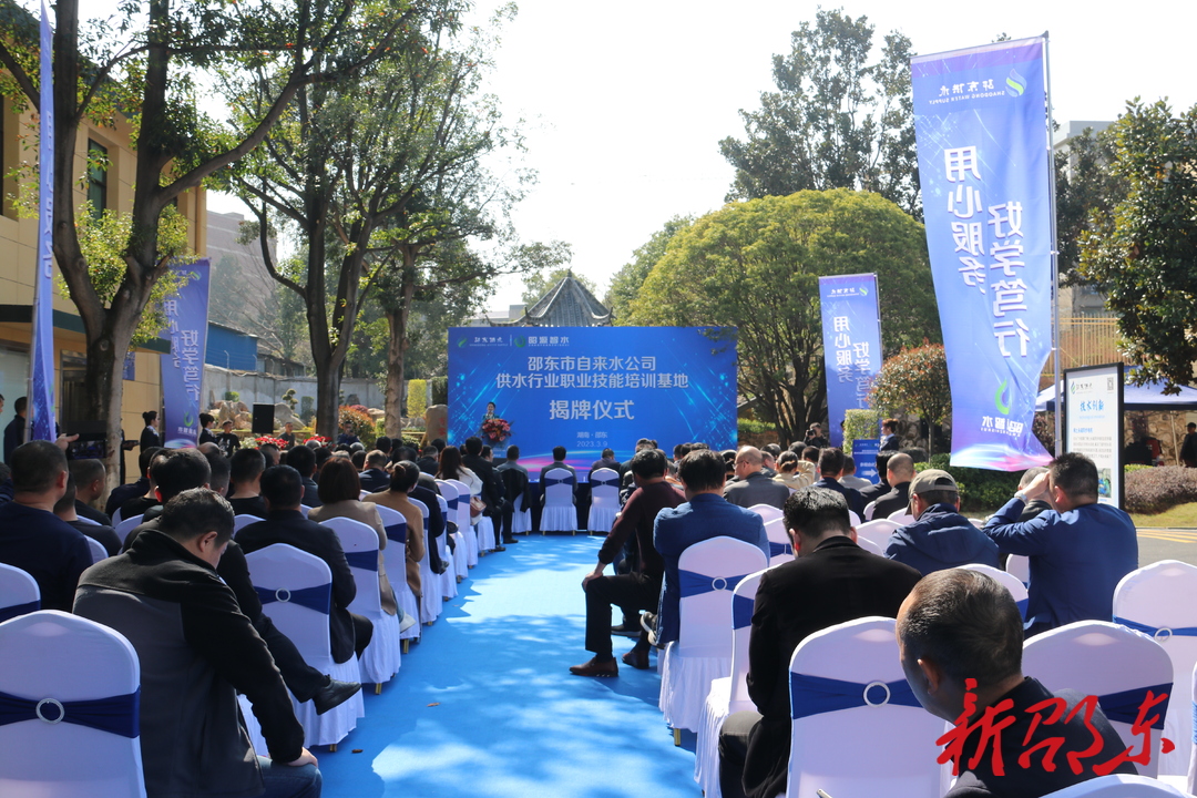 邵东市供水行业职业技能培训基地落成揭牌