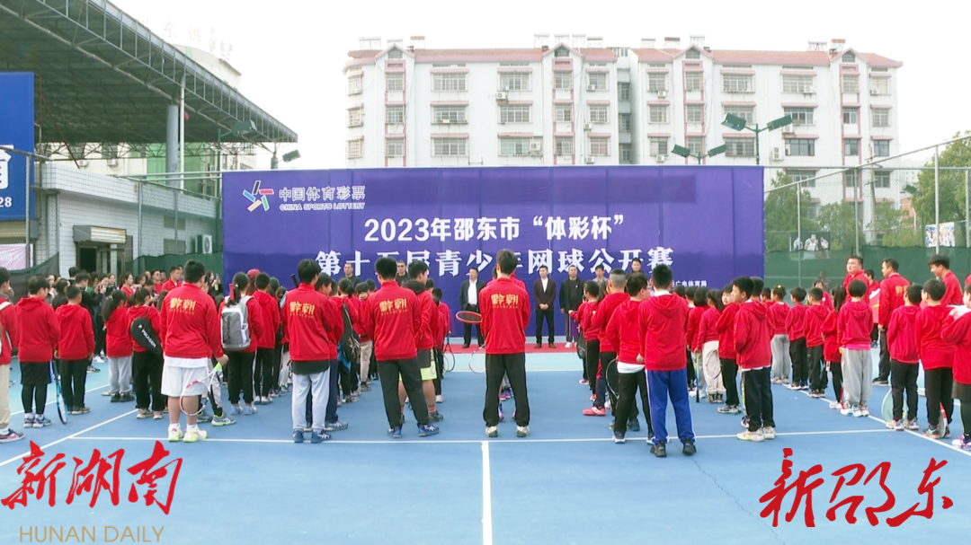 邵东市举办第十五届青少年网球公开赛_邵商网