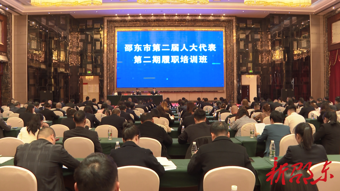 邵东市举行第二届人大代表第二期履职培训