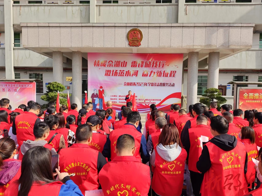 邵东市佘田桥镇举行2023年学雷锋志愿服务活动