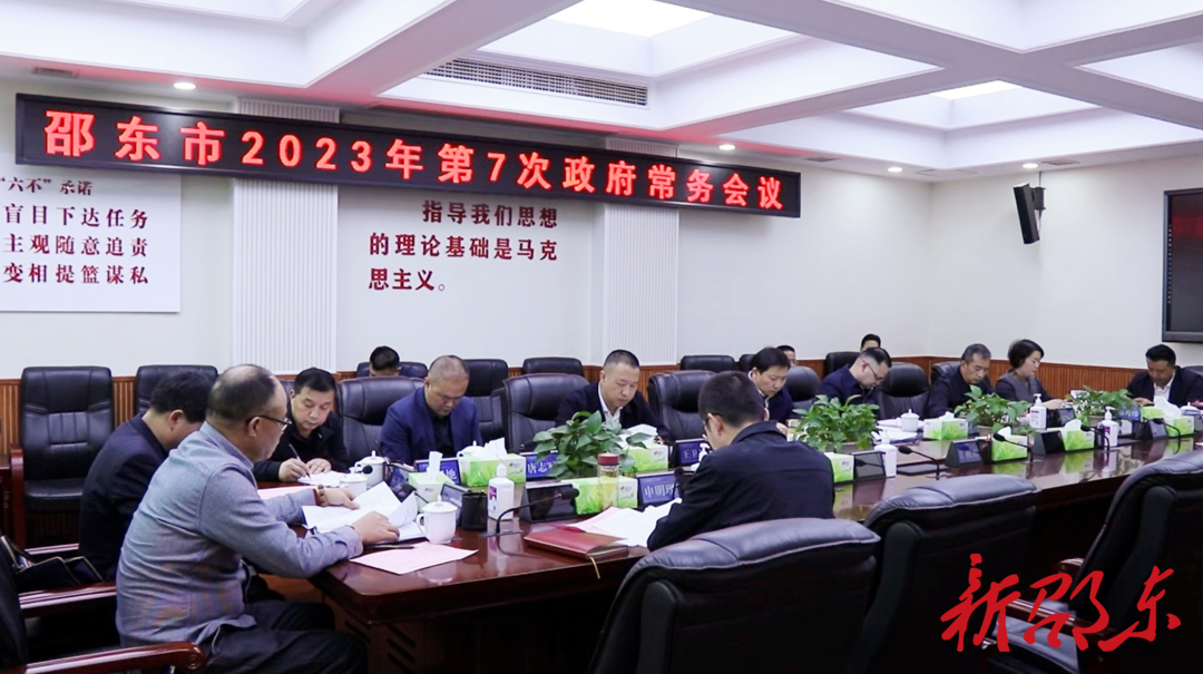 李国军主持召开市政府2023年第7次常务会议