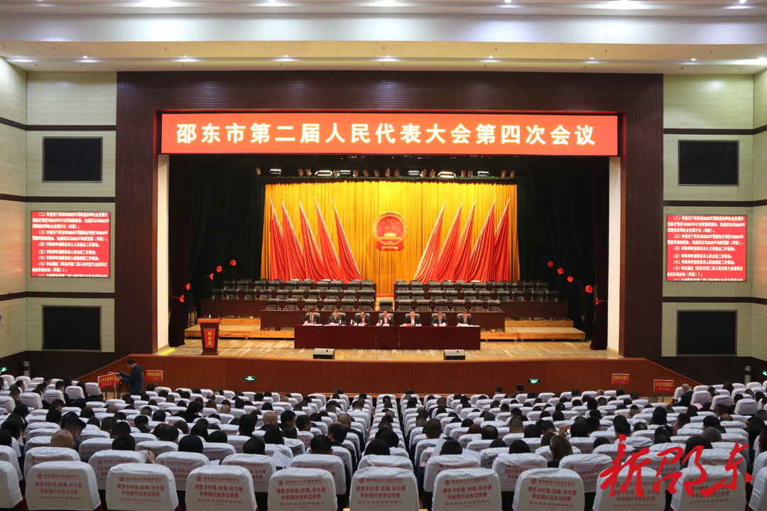 邵东市第二届人民代表大会第四次会议举行预备会议