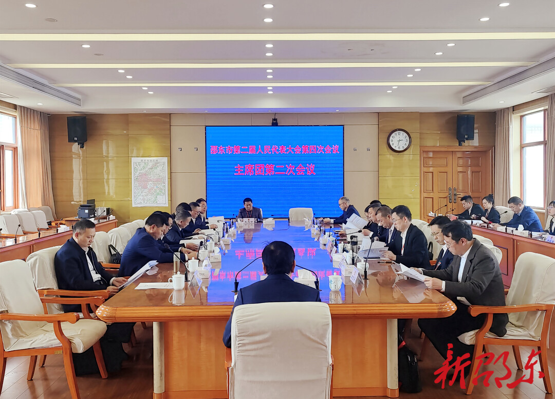 邵东市第二届人民代表大会第四次会议举行主席团第二次会议
