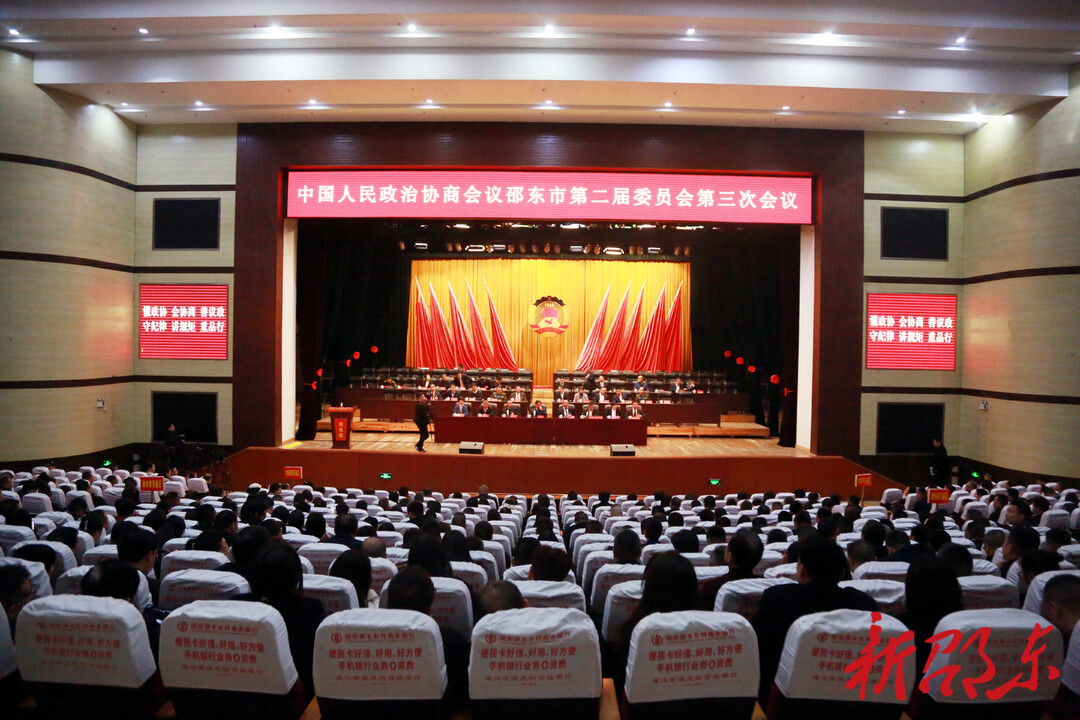 政协邵东市第二届委员会第三次会议胜利闭幕