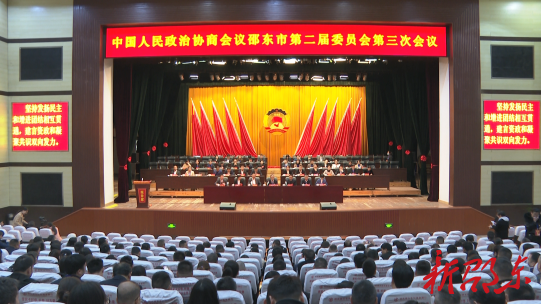 政协邵东市第二届委员会第三次会议举行第二次全体会议暨选举大会