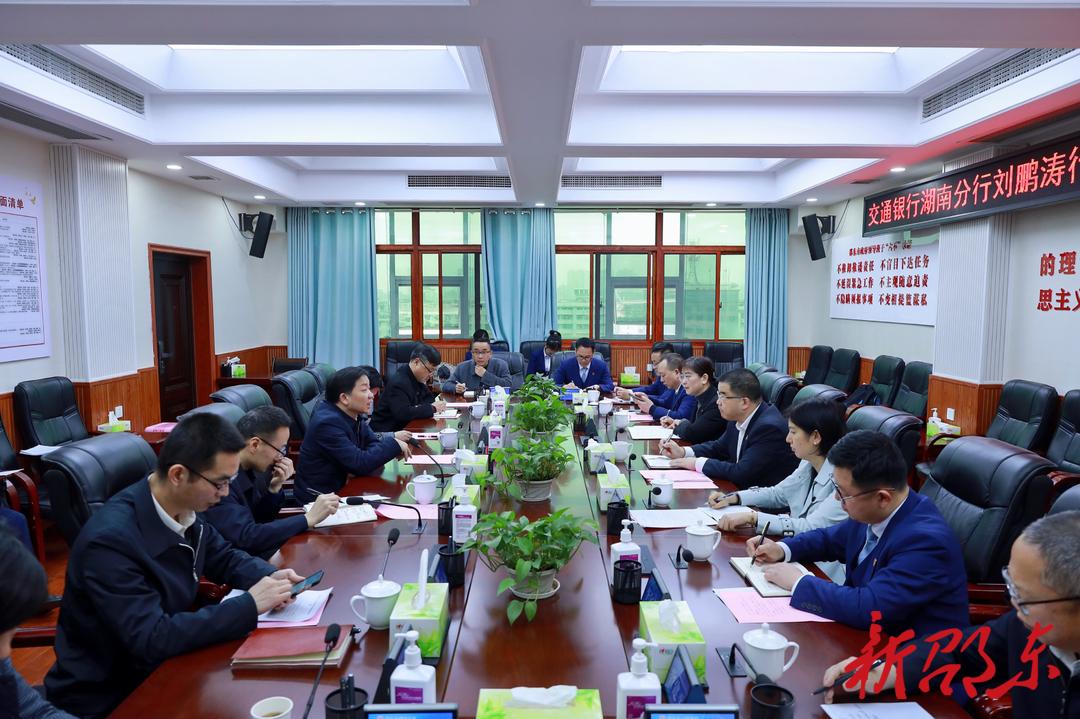交通银行湖南省分行来邵考察洽谈