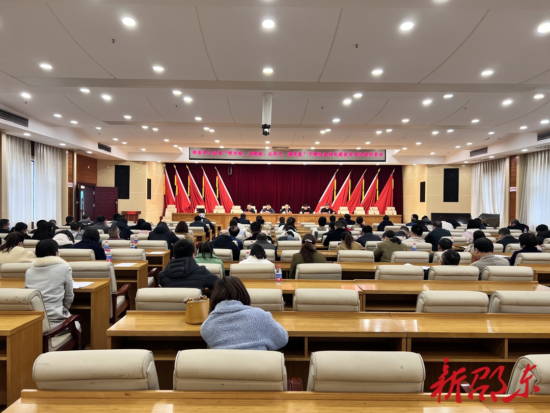邵东市人社局召开“明方向、立规矩、正风气、强免疫”干部队伍作风建设专项活动动员会