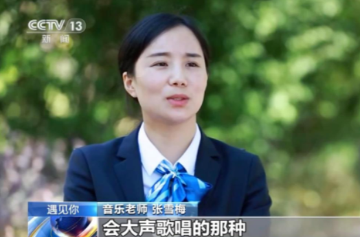 榜样力量| 音乐老师张雪梅：让歌声给孩子们面对黑暗的勇气