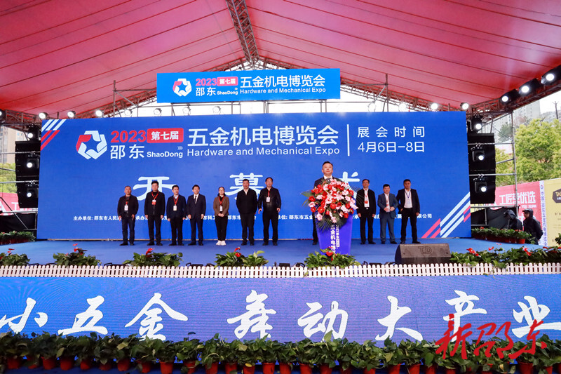 邵东第七届五金机电博览会开幕