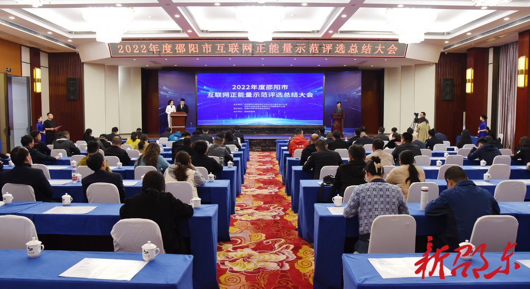 邵东融媒体中心在邵阳市互联网正能量示范评选中荣获多个奖项