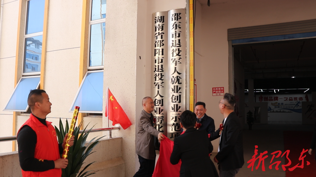 邵东市又新增一退役军人就业创业示范项目