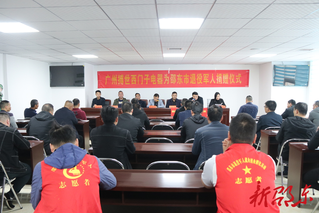 邵东市开展“满怀忠诚讲尊崇 千行百业共拥军”公益捐赠活动